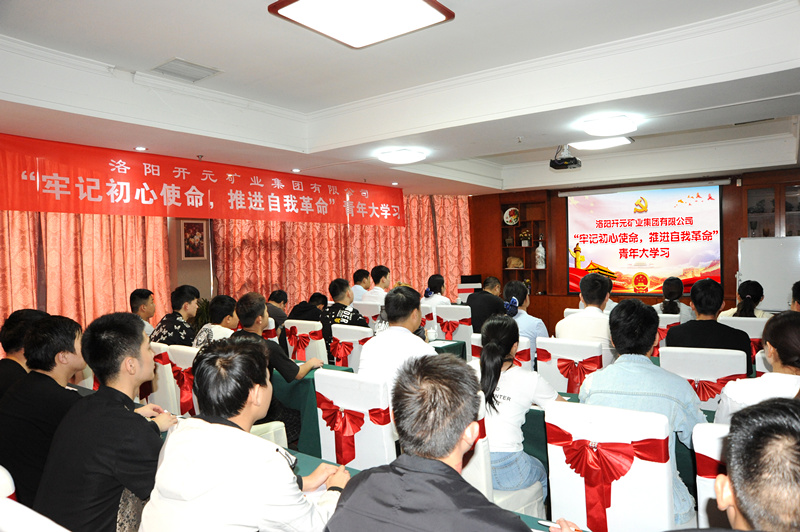 開(kāi)元集團(tuán)組織青年員工進(jìn)行“牢記初心使命，推進(jìn)自我***”大學(xué)習(xí)